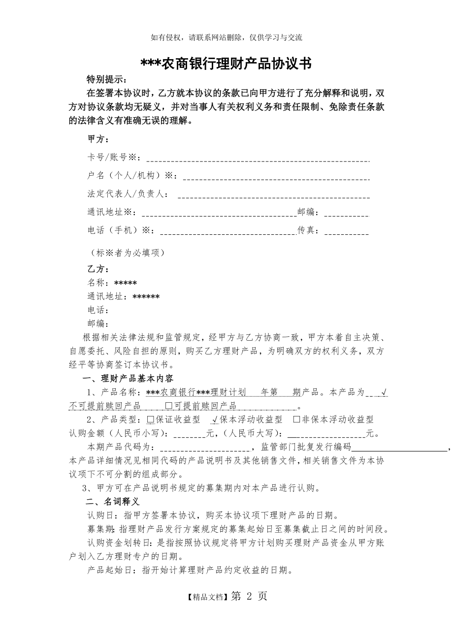 银行理财产品协议书.doc_第2页