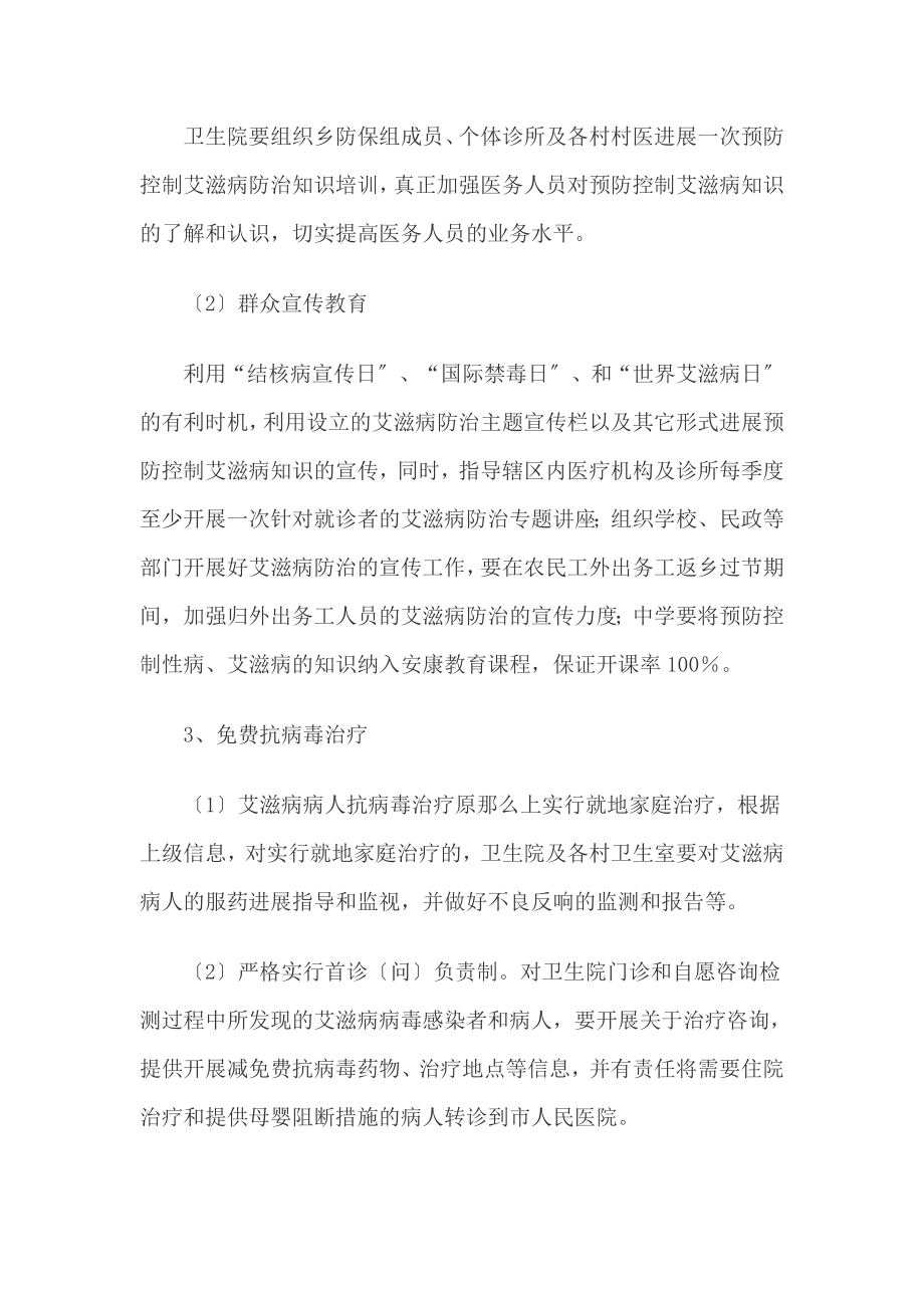 乡镇卫生院艾滋病防控工作计划.doc_第2页