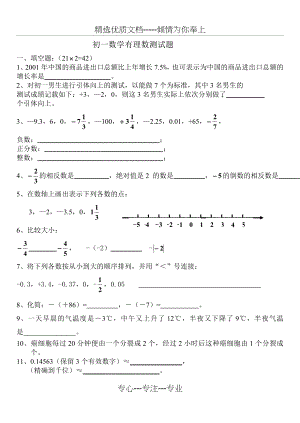 初一数学有理数测试题(共4页).doc