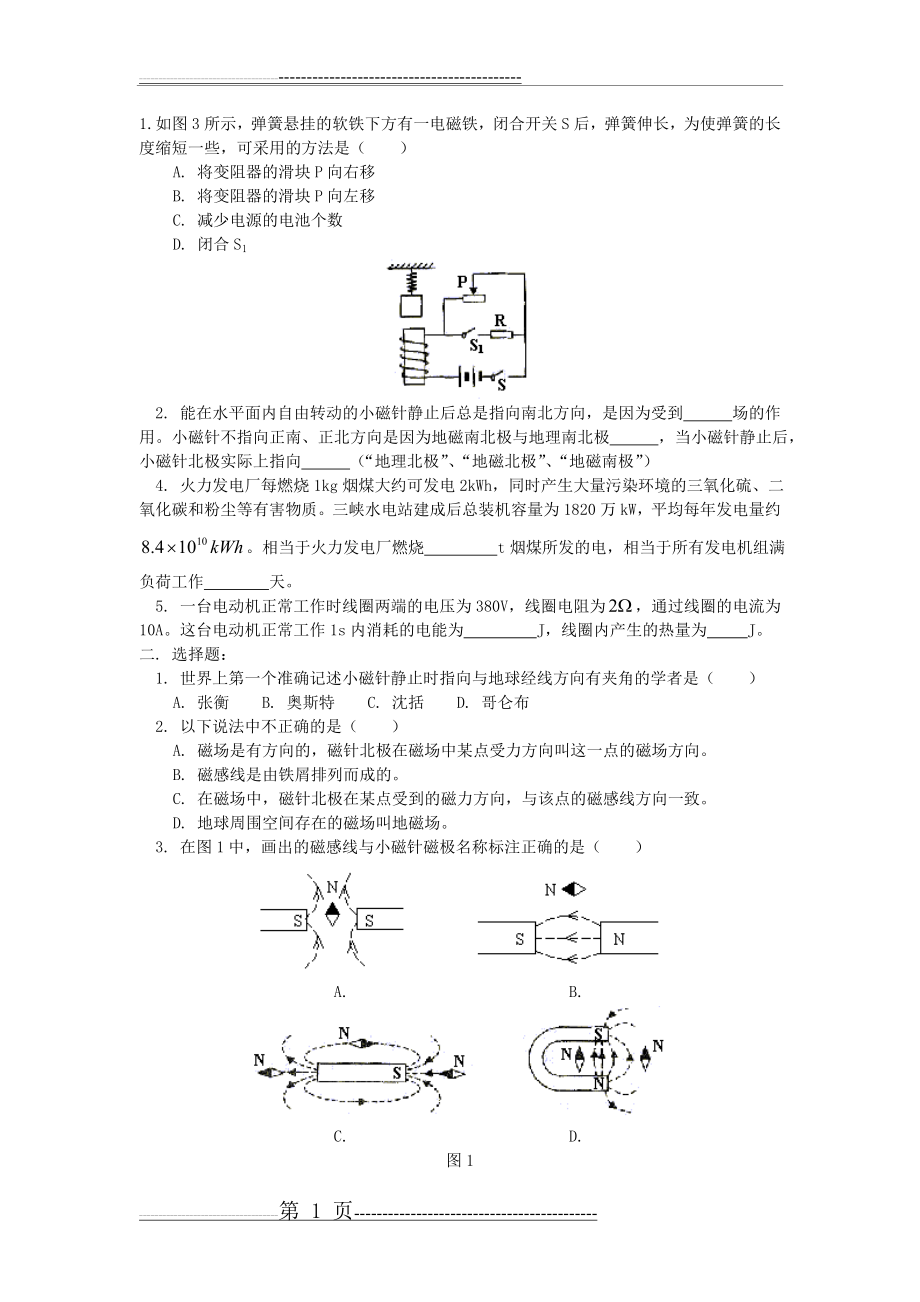 九年级物理电与磁练习题整理(3页).doc_第1页