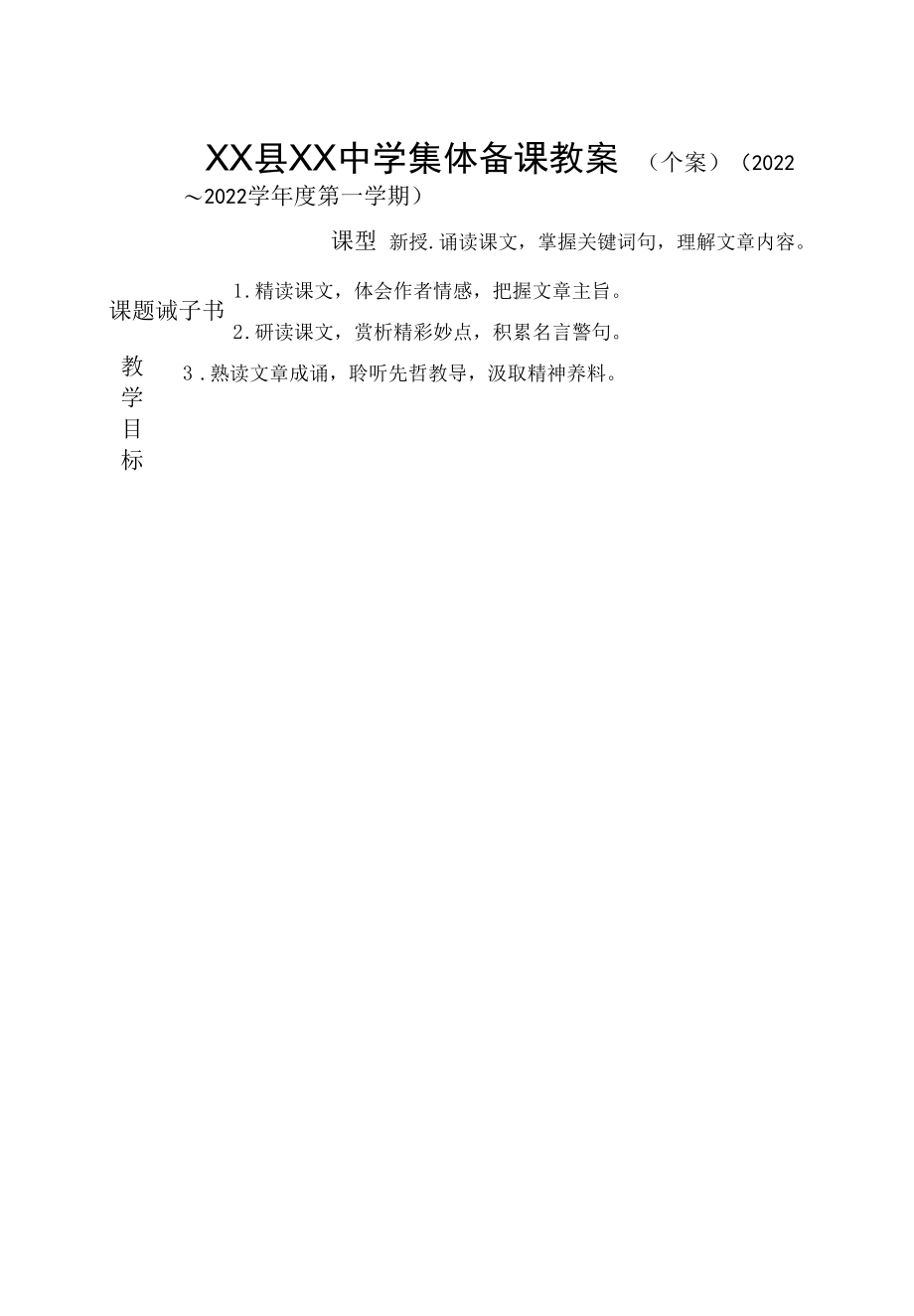 部编版七年级初一语文上册《诫子书》教案（校级公开课）.docx_第1页