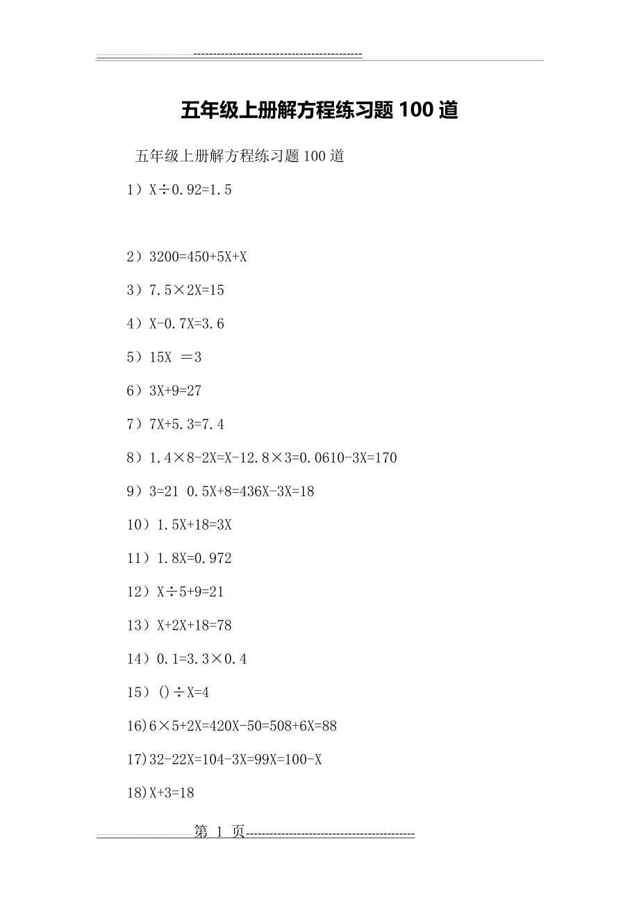 五年级上册解方程练习题100道(5页).doc_第1页