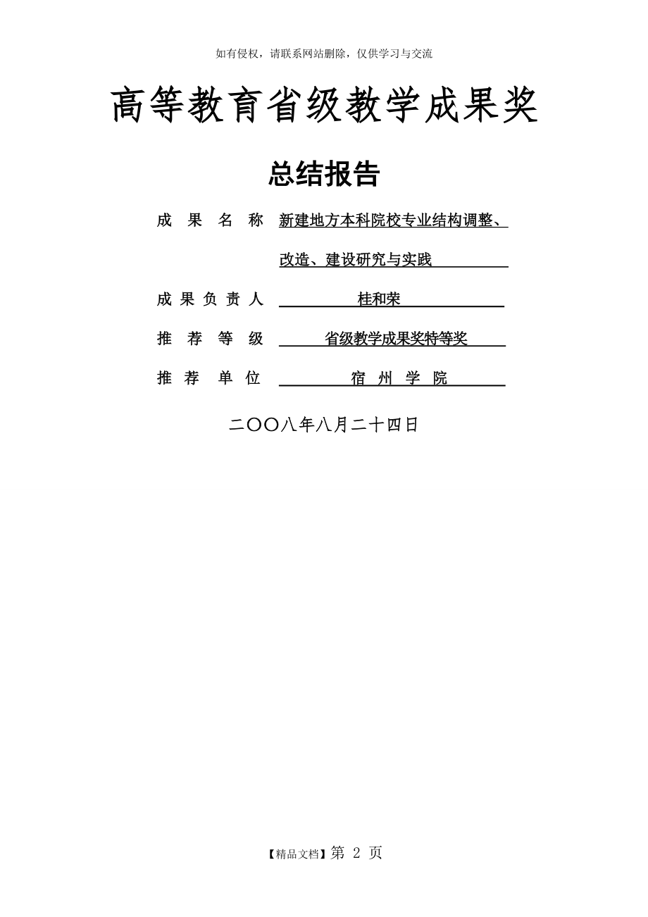 高等教育省级教学成果奖.doc_第2页