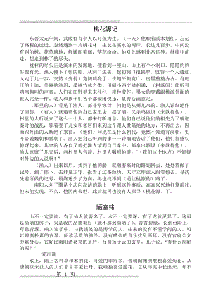 八年级语文文言文上册翻译(4页).doc