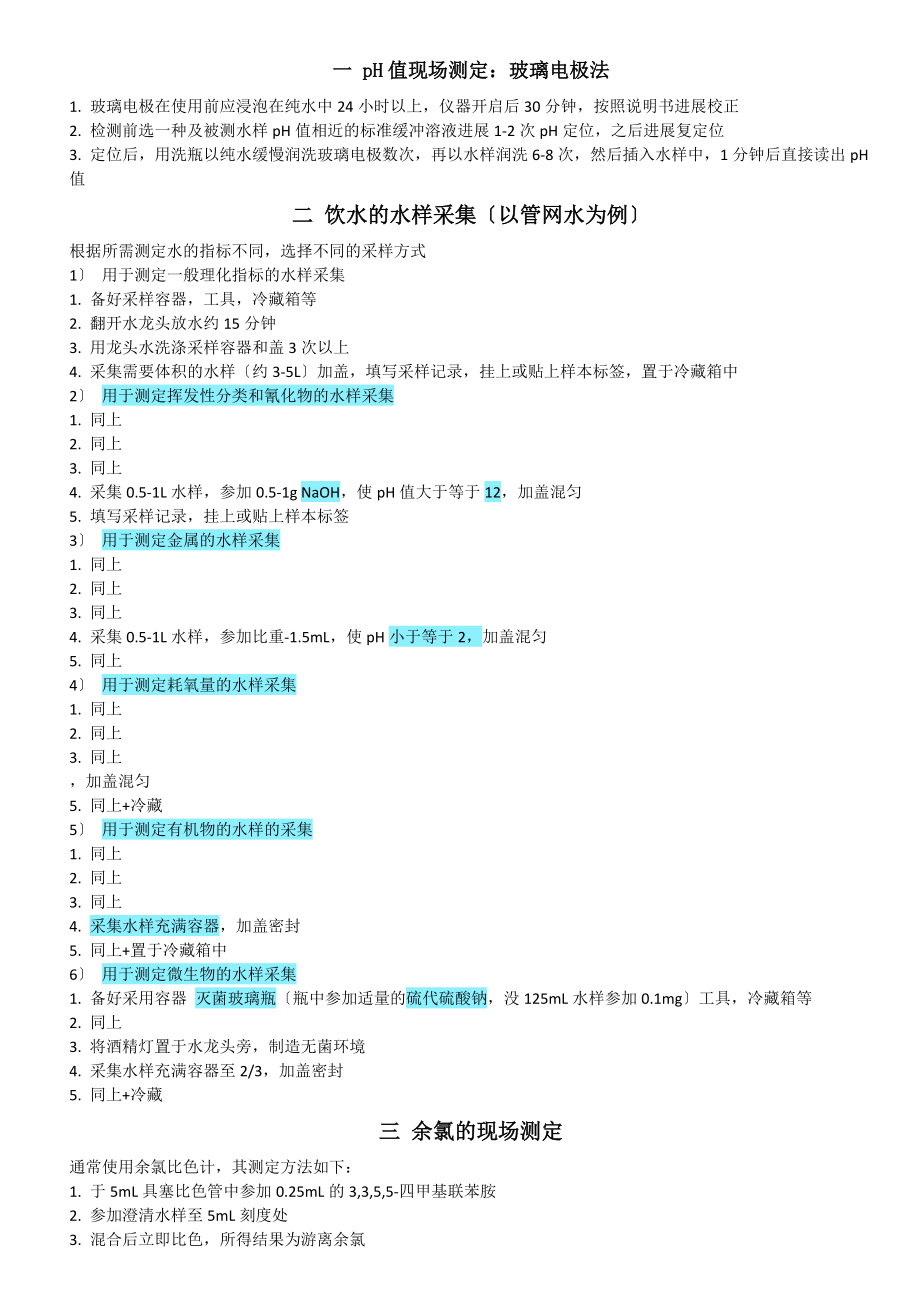 公卫医师执业考试 技能考试 文字版.docx_第1页