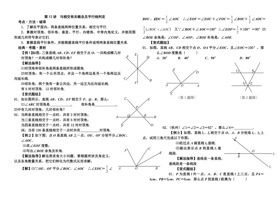 七年级数学下册培优辅导讲解人教版.doc_第1页