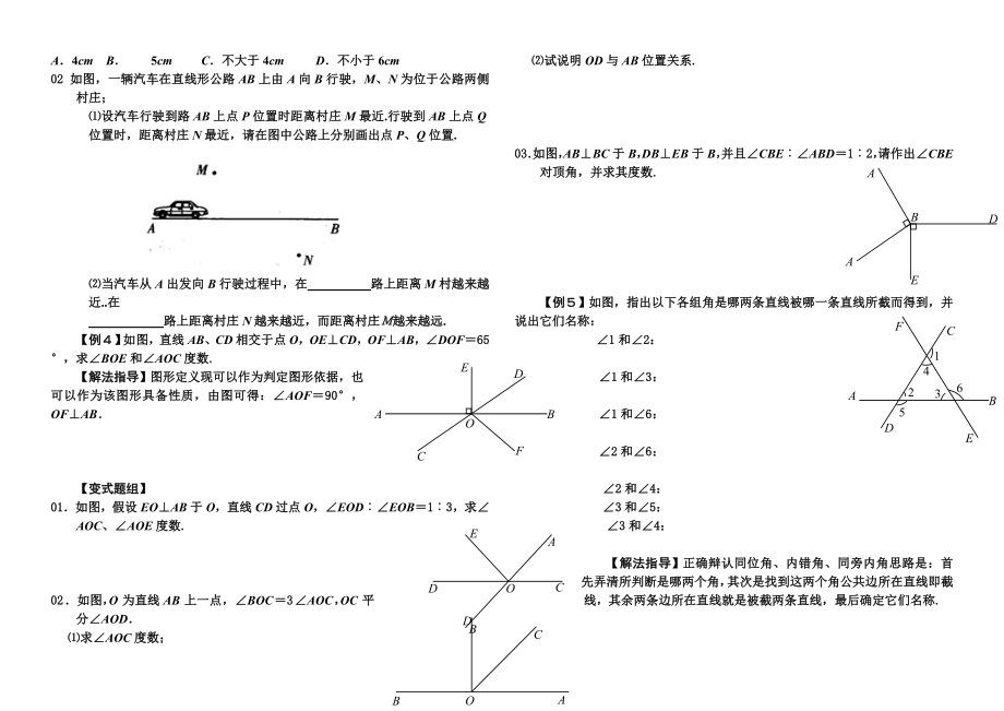 七年级数学下册培优辅导讲解人教版.doc_第2页