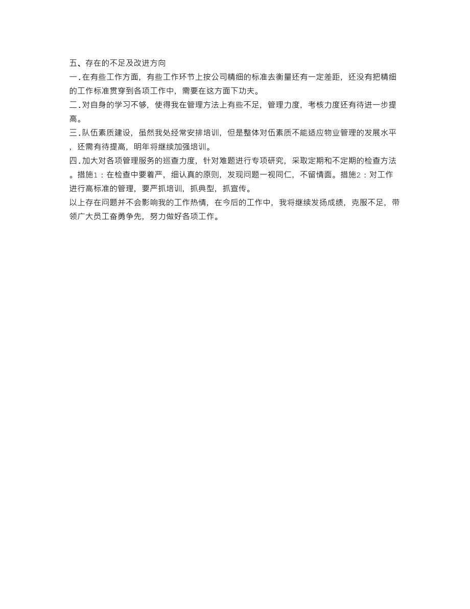 物业中层管理述职报告.doc_第2页