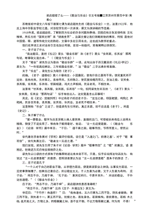 梁启超错了么——《敬业与乐业》引文考据.docx