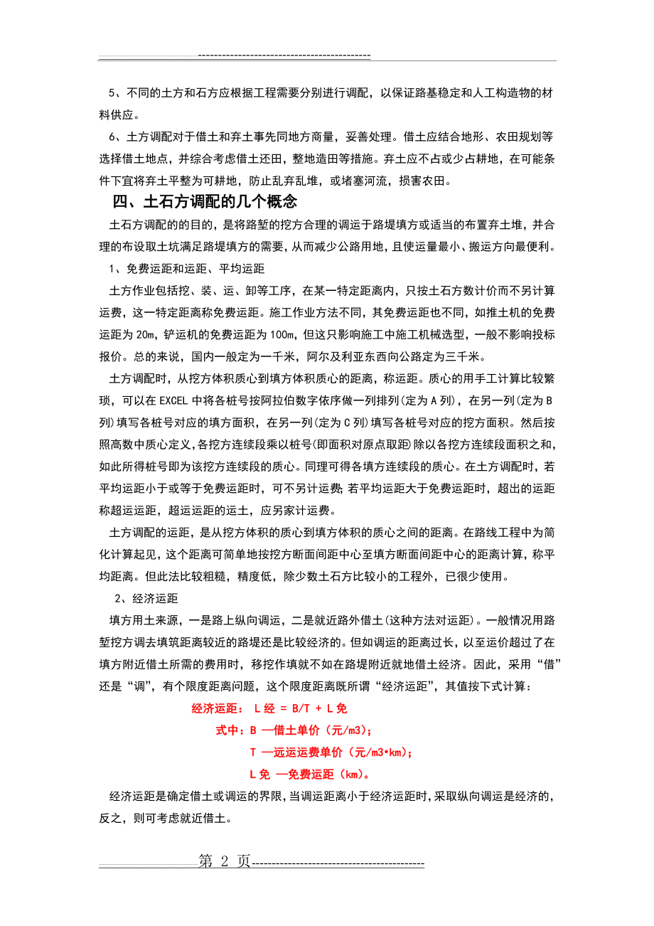 公路工程土石方计算(5页).doc_第2页