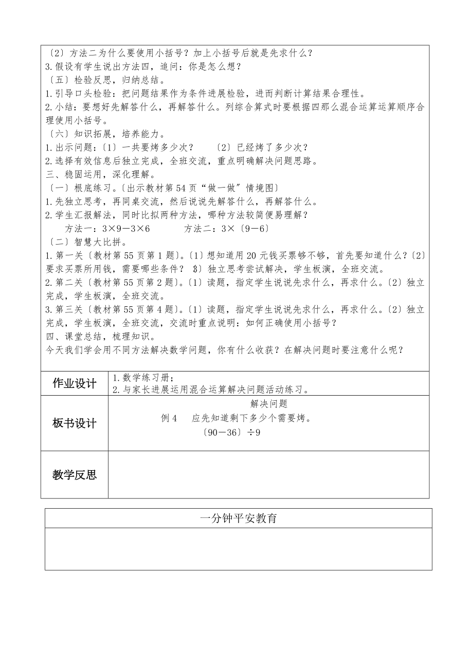 二年级数学下册第五单元解决问题教学设计.doc_第2页