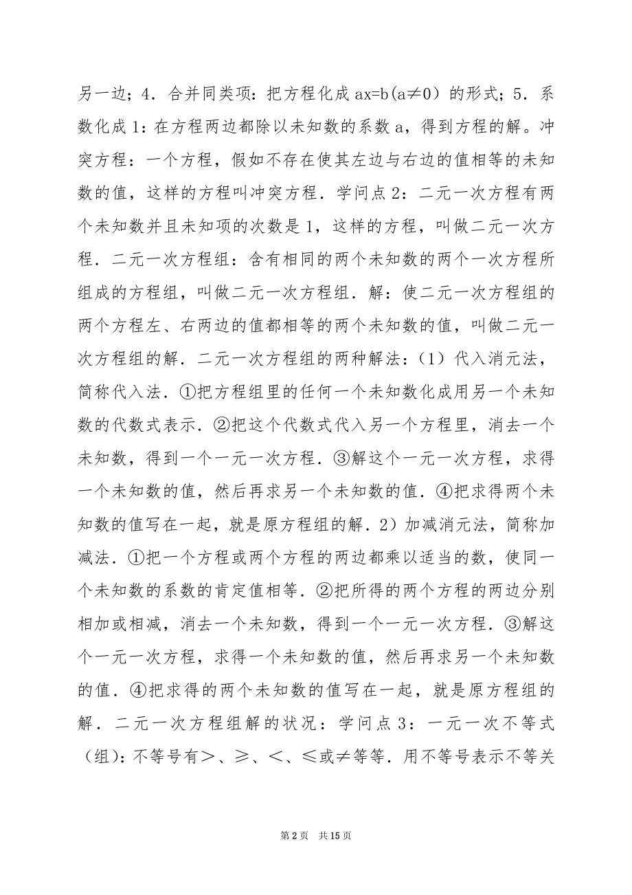 八年级数学上册知识点归纳：方程的解.docx_第2页