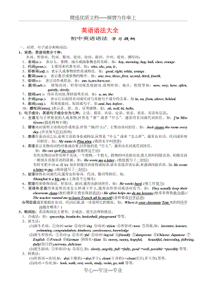 初中英语语法知识点总结(共46页).doc