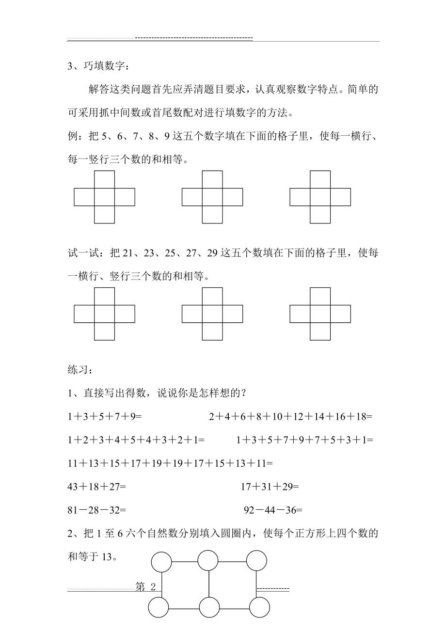 二年级数奥(连加、连减的巧算)(3页).doc_第2页