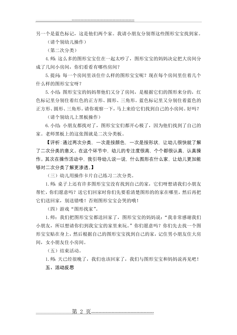 中班数学活动——图形找家(2页).doc_第2页