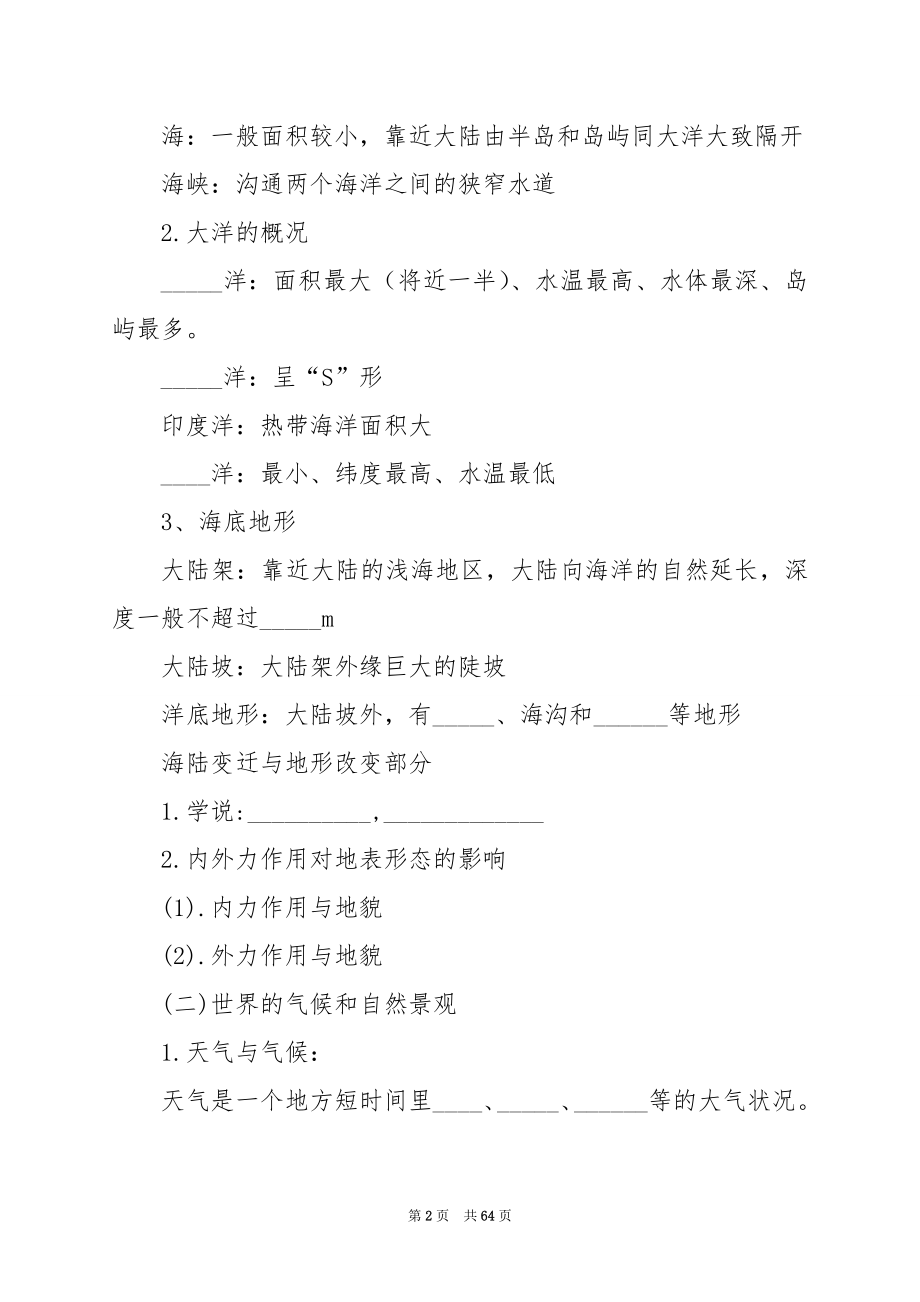 2022届高三地理二轮专题复习学案：东北区.docx_第2页