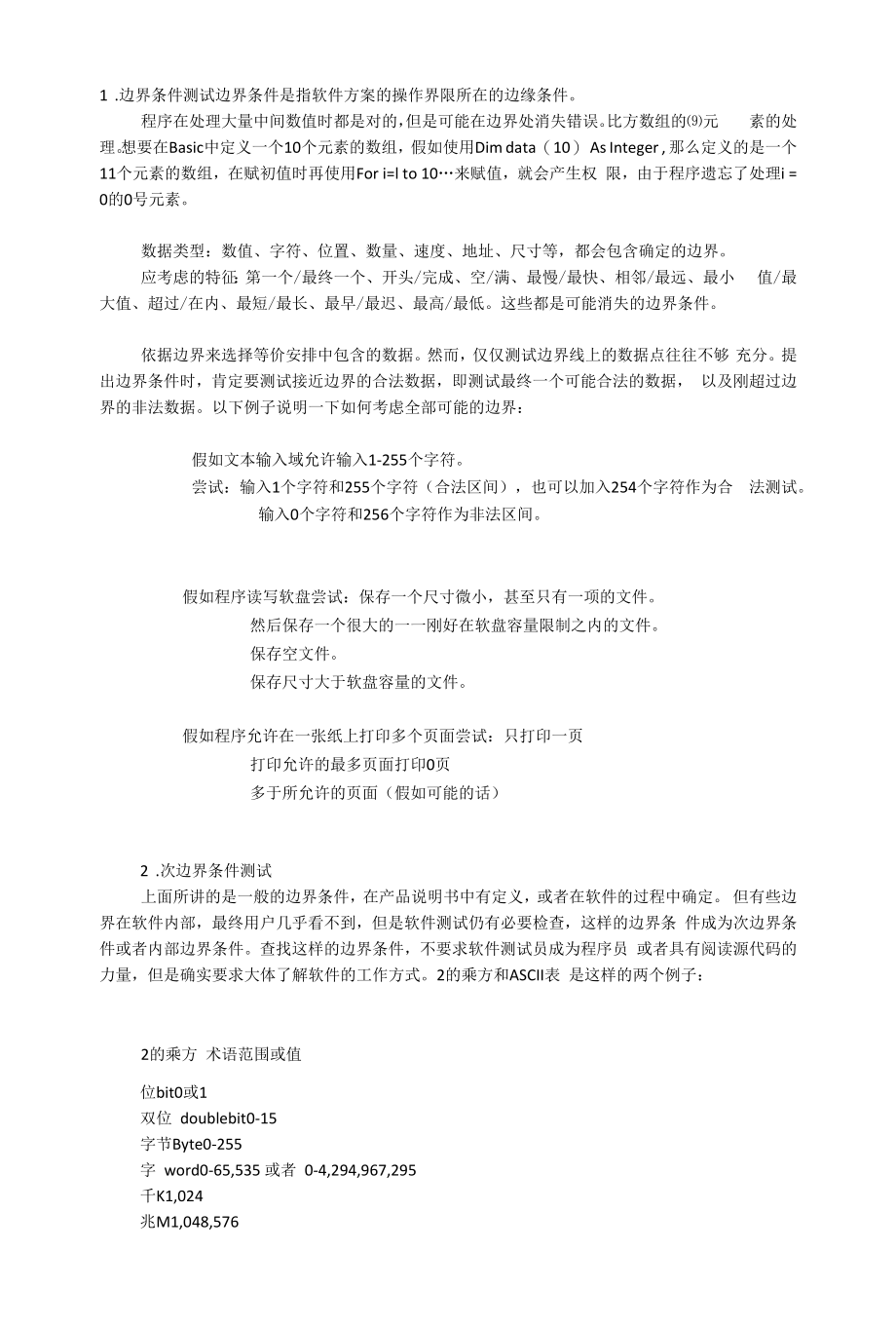 边界值分析法案例.docx_第1页