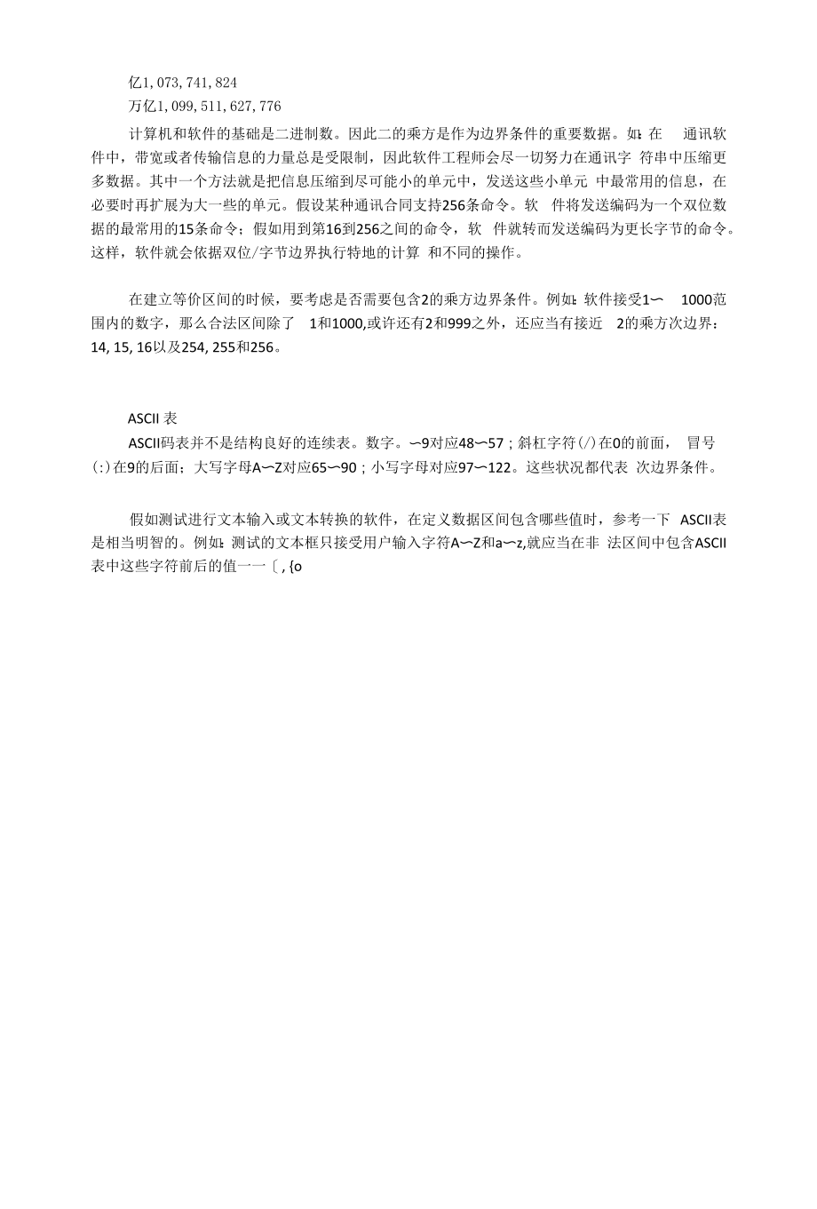 边界值分析法案例.docx_第2页