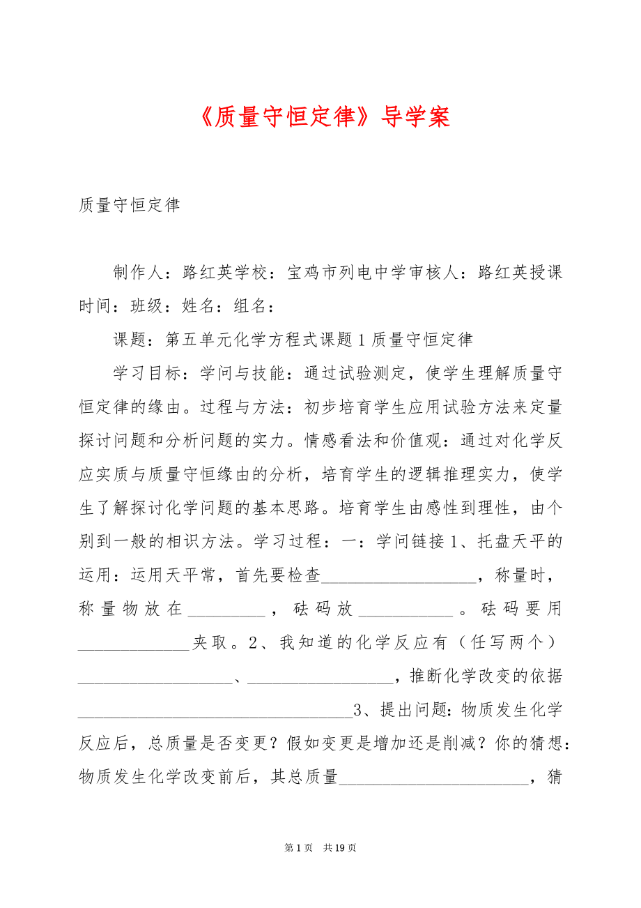 《质量守恒定律》导学案.docx_第1页