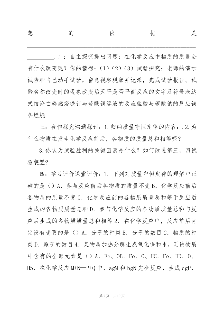 《质量守恒定律》导学案.docx_第2页