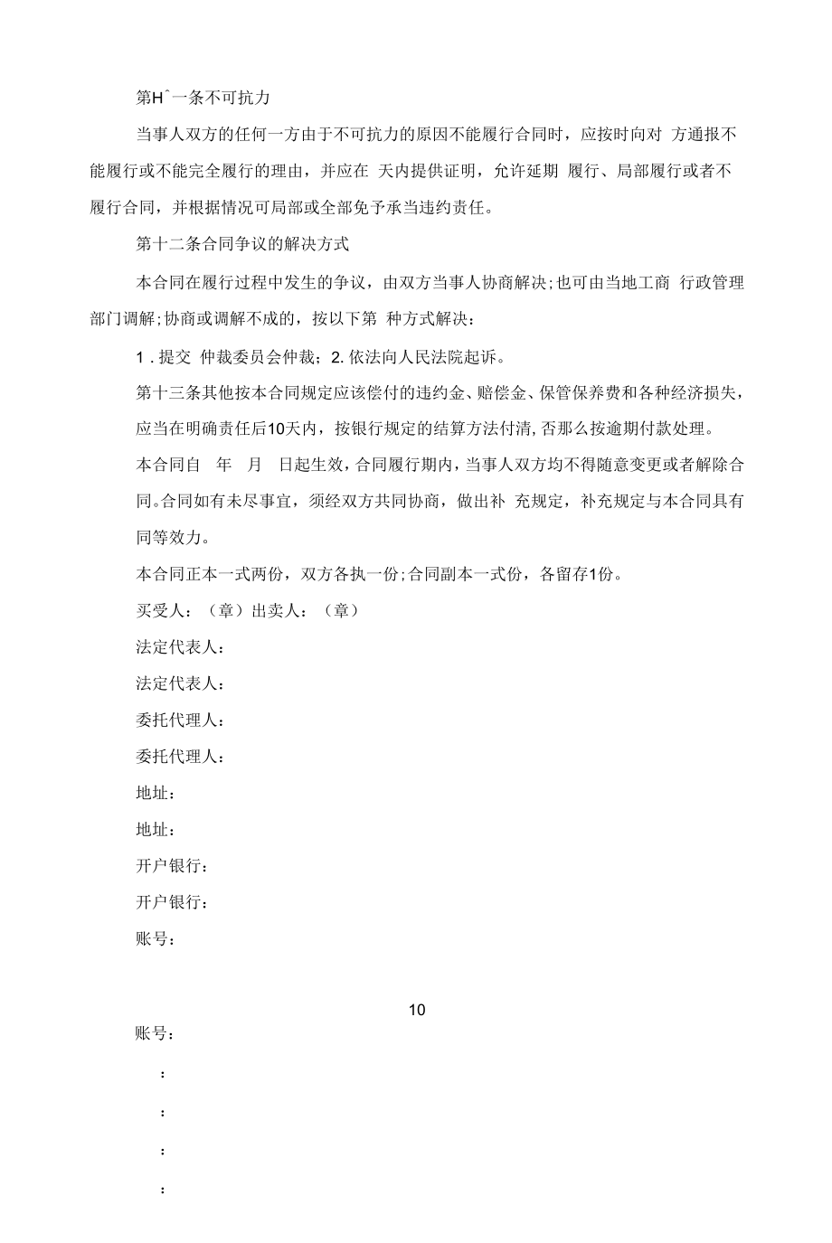 零售商品买卖合同5篇范文.docx_第2页