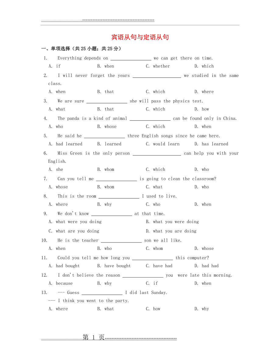 中考英语词汇语法专项训练篇Unit宾语从句与定语从句-课件(8页).doc_第1页