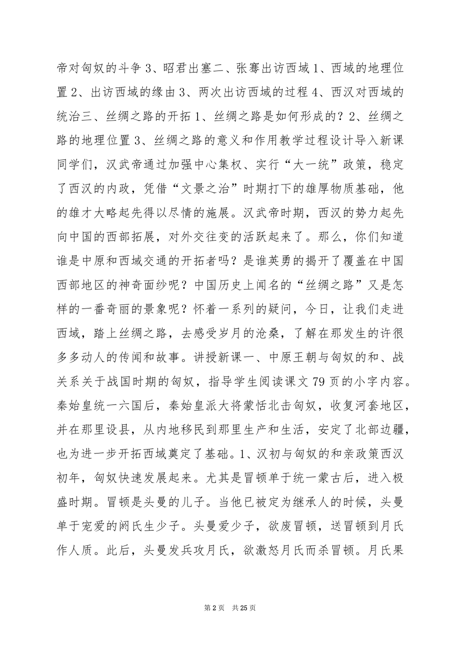 《秦汉开拓西域和丝绸之路》教学设计.docx_第2页