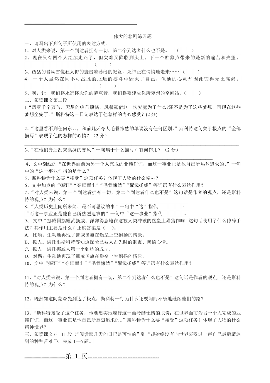 伟大的悲剧练习题(2页).doc_第1页