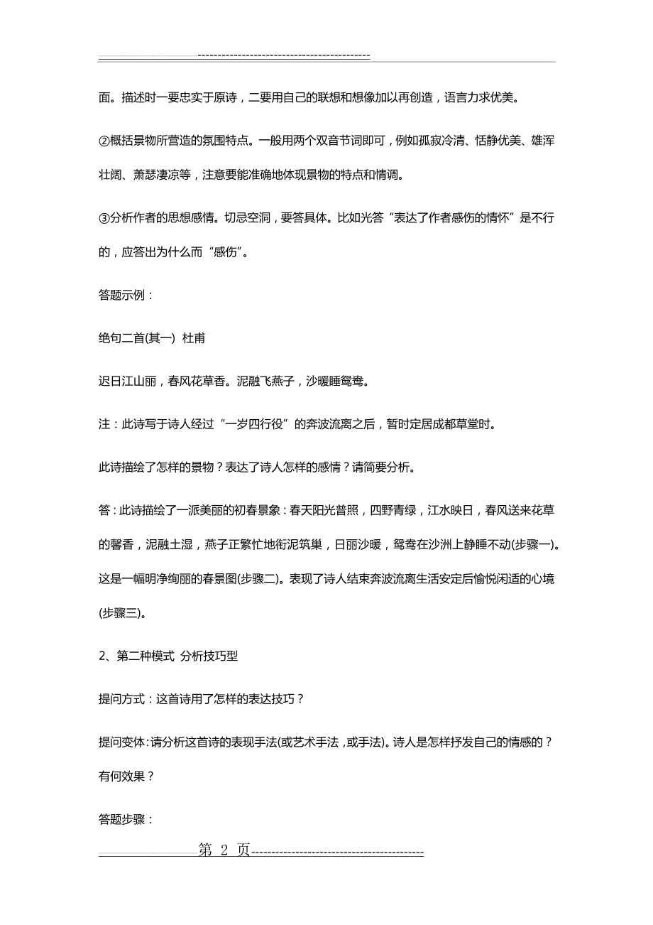 中考语文诗歌鉴赏答题技巧(9页).doc_第2页