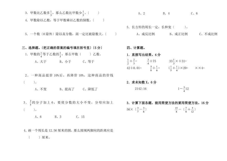 六年级第二学期数学期末水平测试模拟试题.docx_第2页