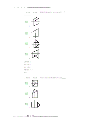 中国石油大学在线(工程制图)作业(10页).doc