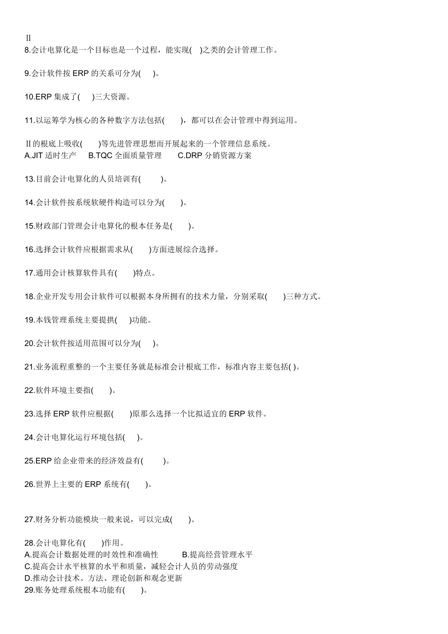 会计电算化考试分章练习题.docx_第2页