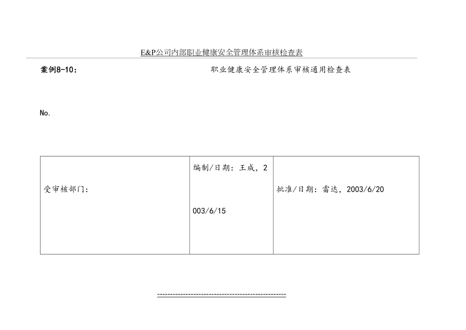 最新OHSAS18001职业健康安全审核检查表.doc_第2页