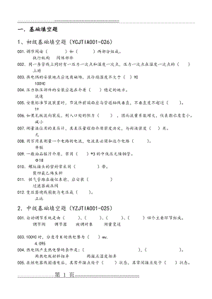 仪表工考试试题库(带答案解析)(43页).doc