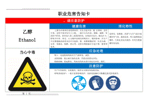 乙醇职业危害告知卡(2页).doc