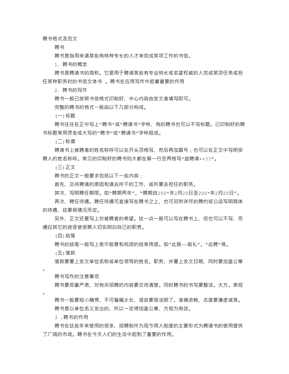 聘任书格式.doc_第1页