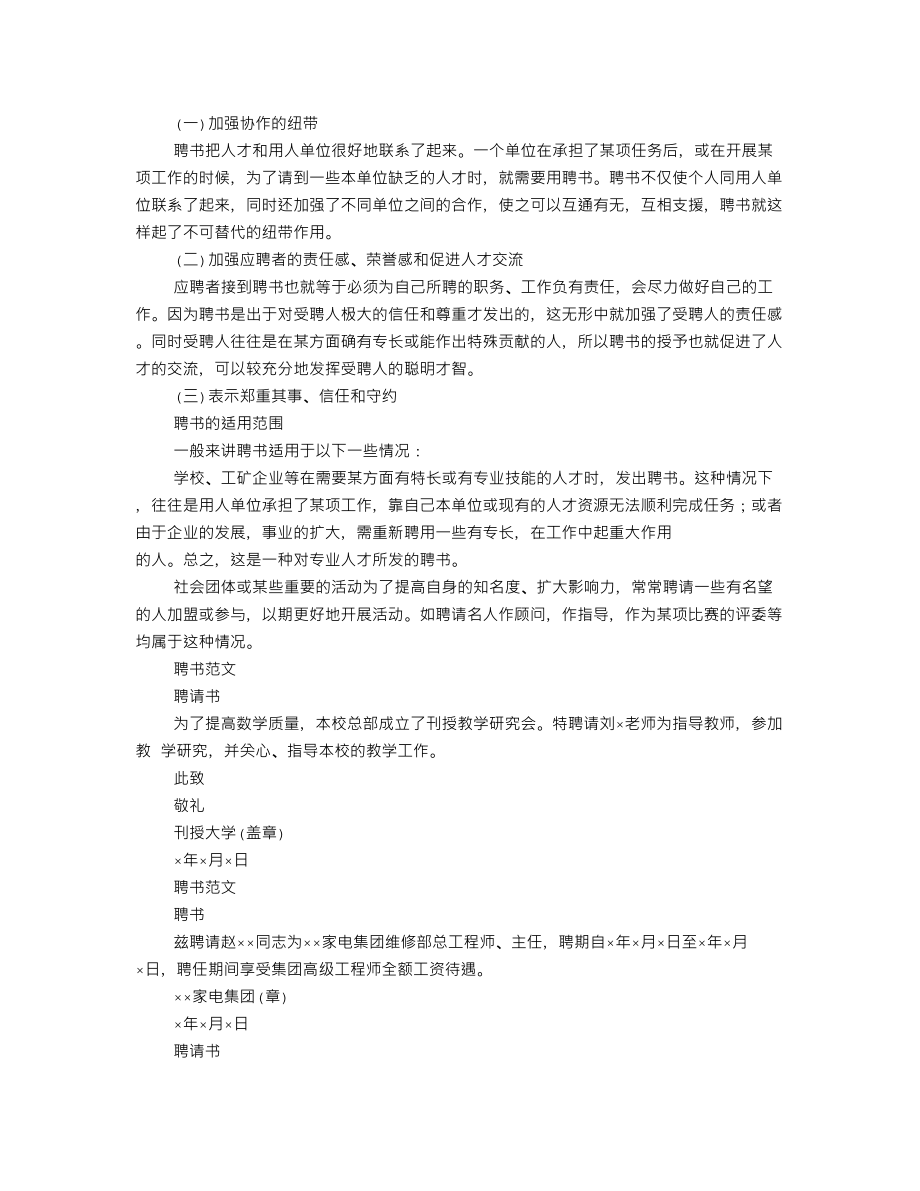 聘任书格式.doc_第2页