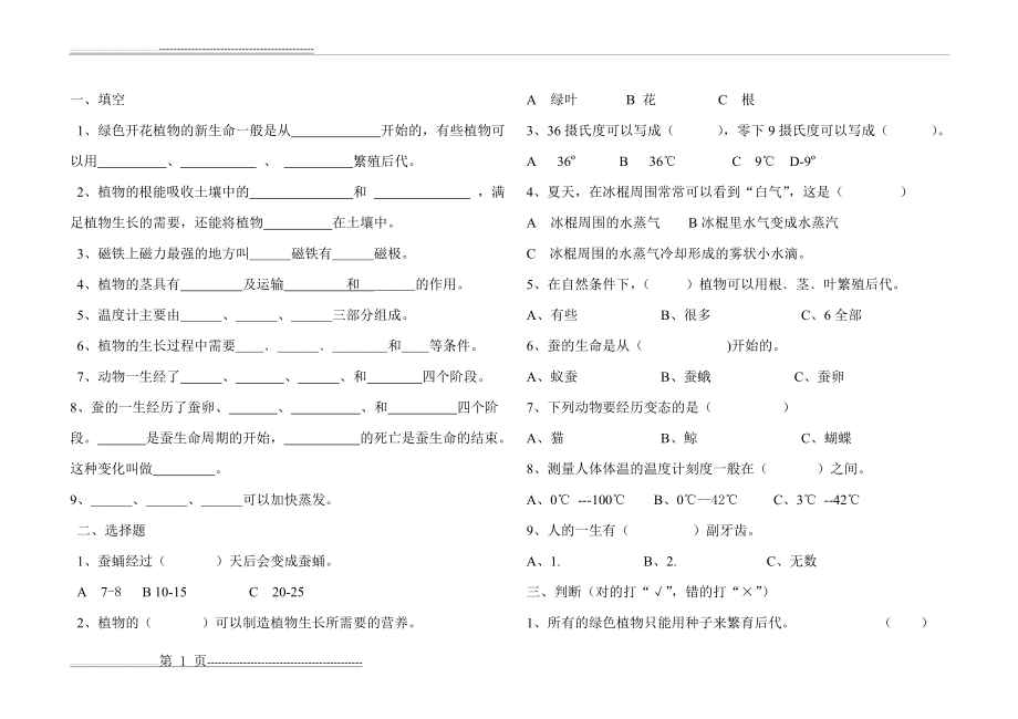 人教版小学科学三年级下册期末测试题(3页).doc_第1页