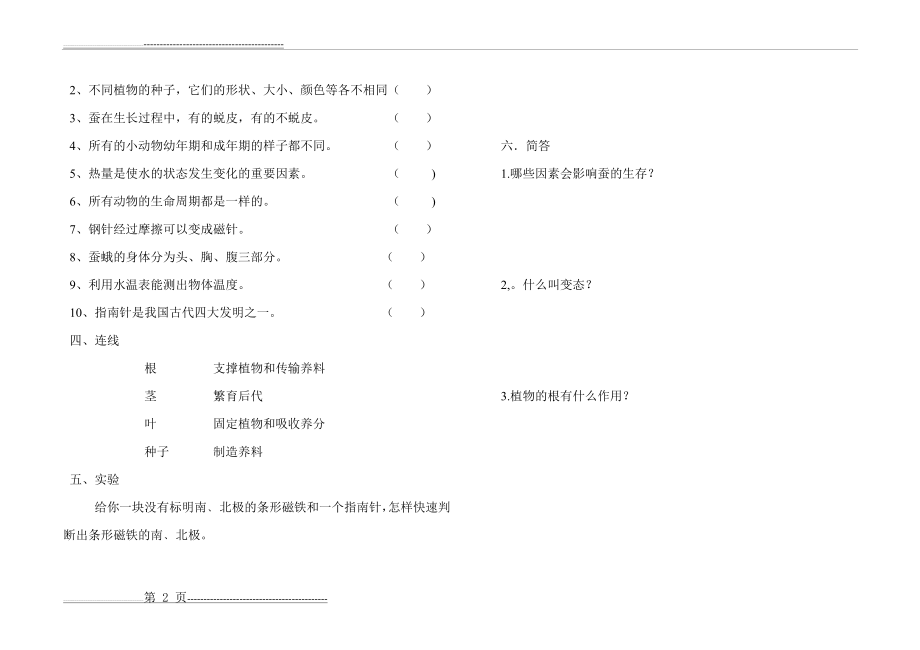 人教版小学科学三年级下册期末测试题(3页).doc_第2页