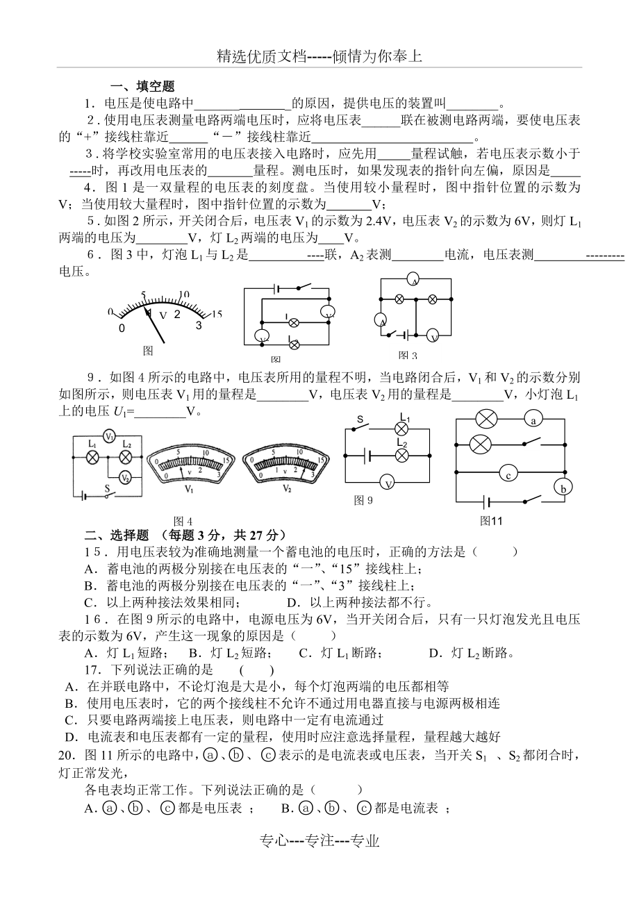 《电压-电阻》单元测试题(共8页).doc_第1页