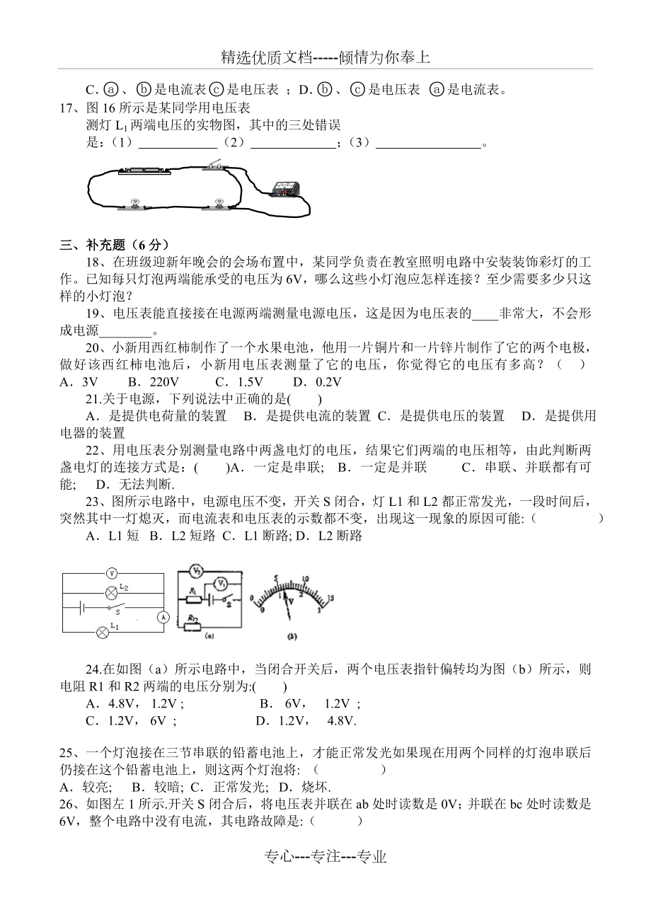 《电压-电阻》单元测试题(共8页).doc_第2页