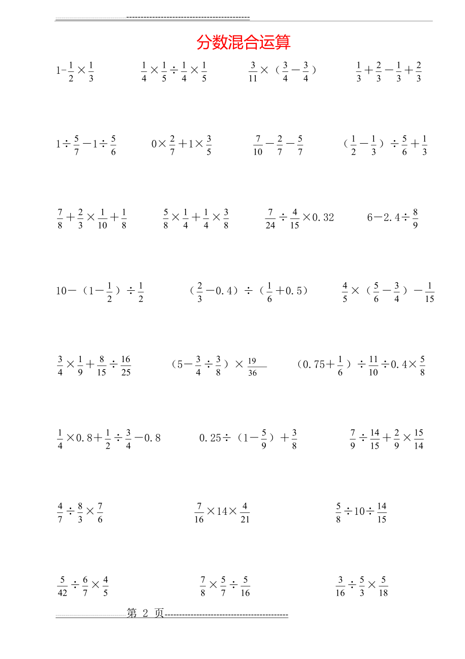 六年级数学分数除法、解方程计算题+应用题(含答案)(9页).doc_第2页