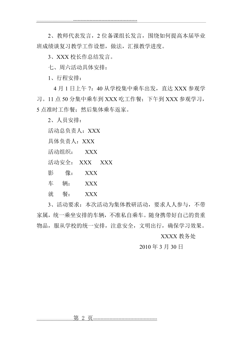 六年级教学研讨会活动方案(2页).doc_第2页