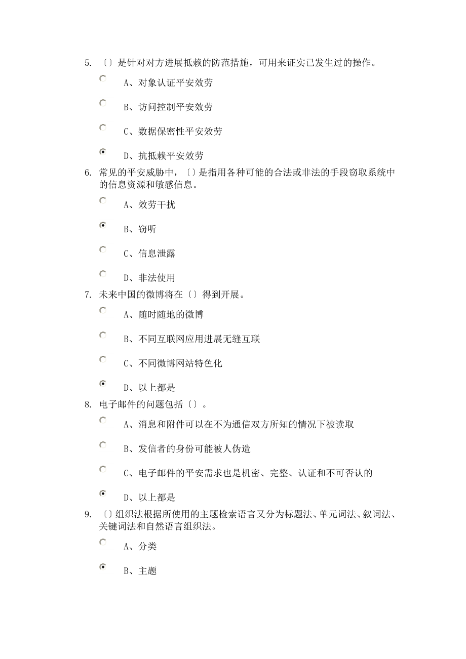 信息化建设考试题目.docx_第2页