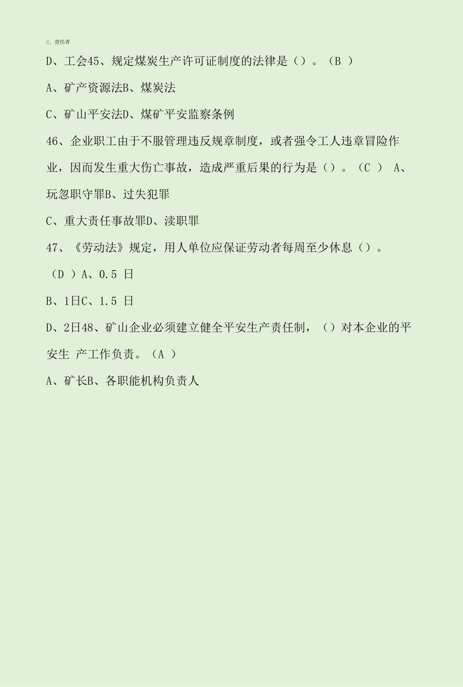 2022年煤矿井下电气考试题复审模拟考试题及答案.docx_第2页