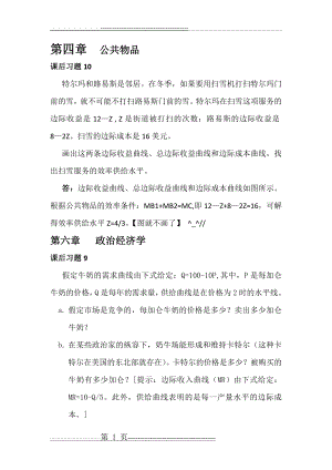 公共经济学中文题目和解析(8页).doc