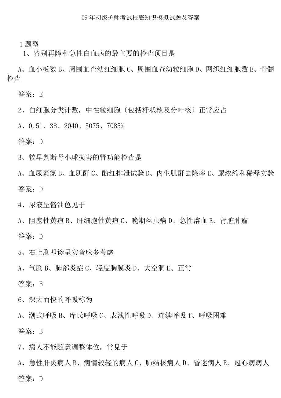 护师资格考试.docx_第1页