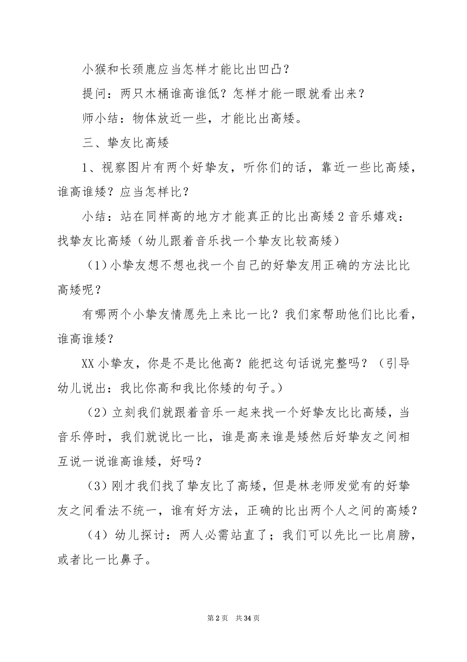 中班：“比高矮”数学活动设计.docx_第2页