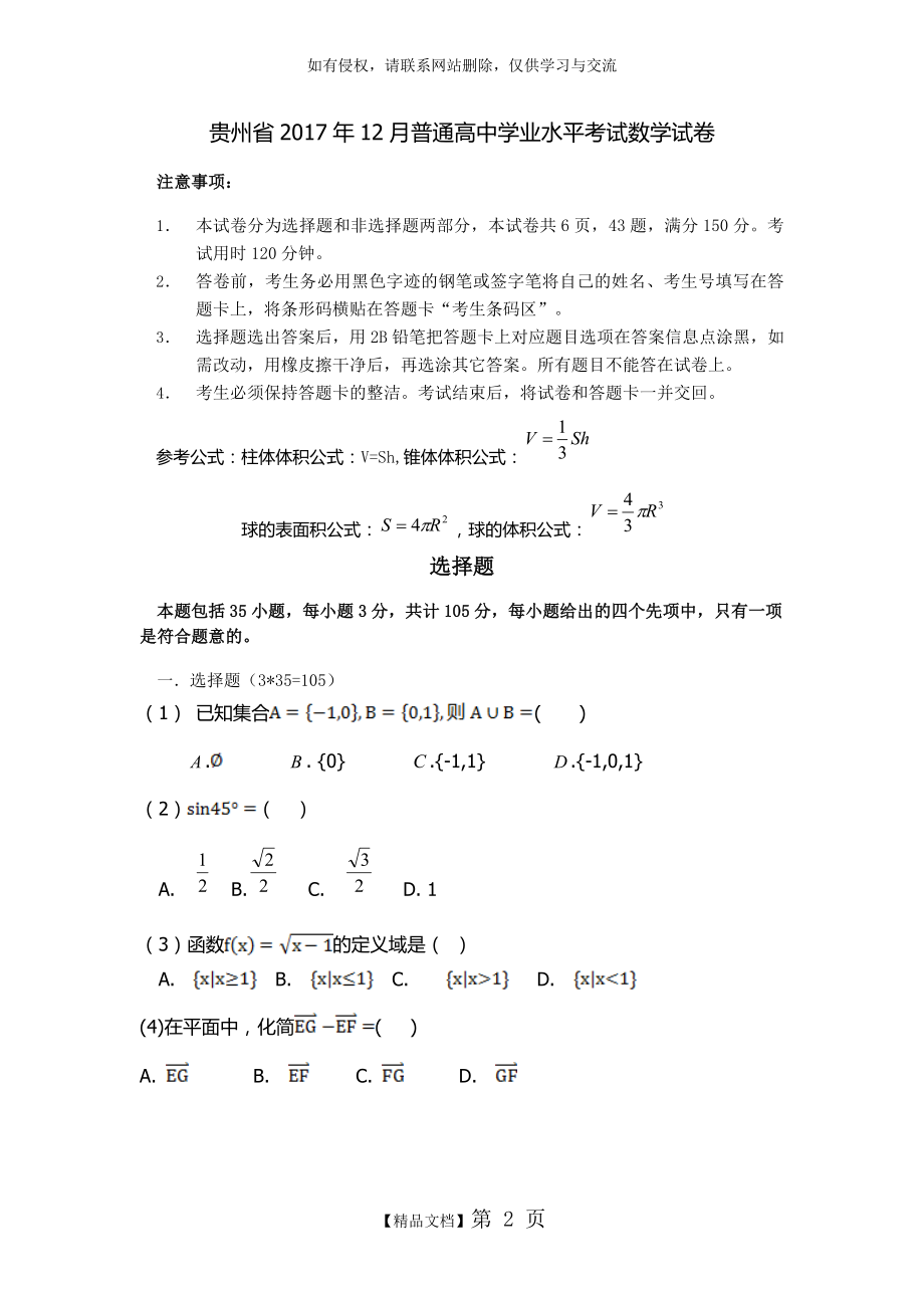 贵州省12月普通高中学业水平考试数学试卷39745.doc_第2页