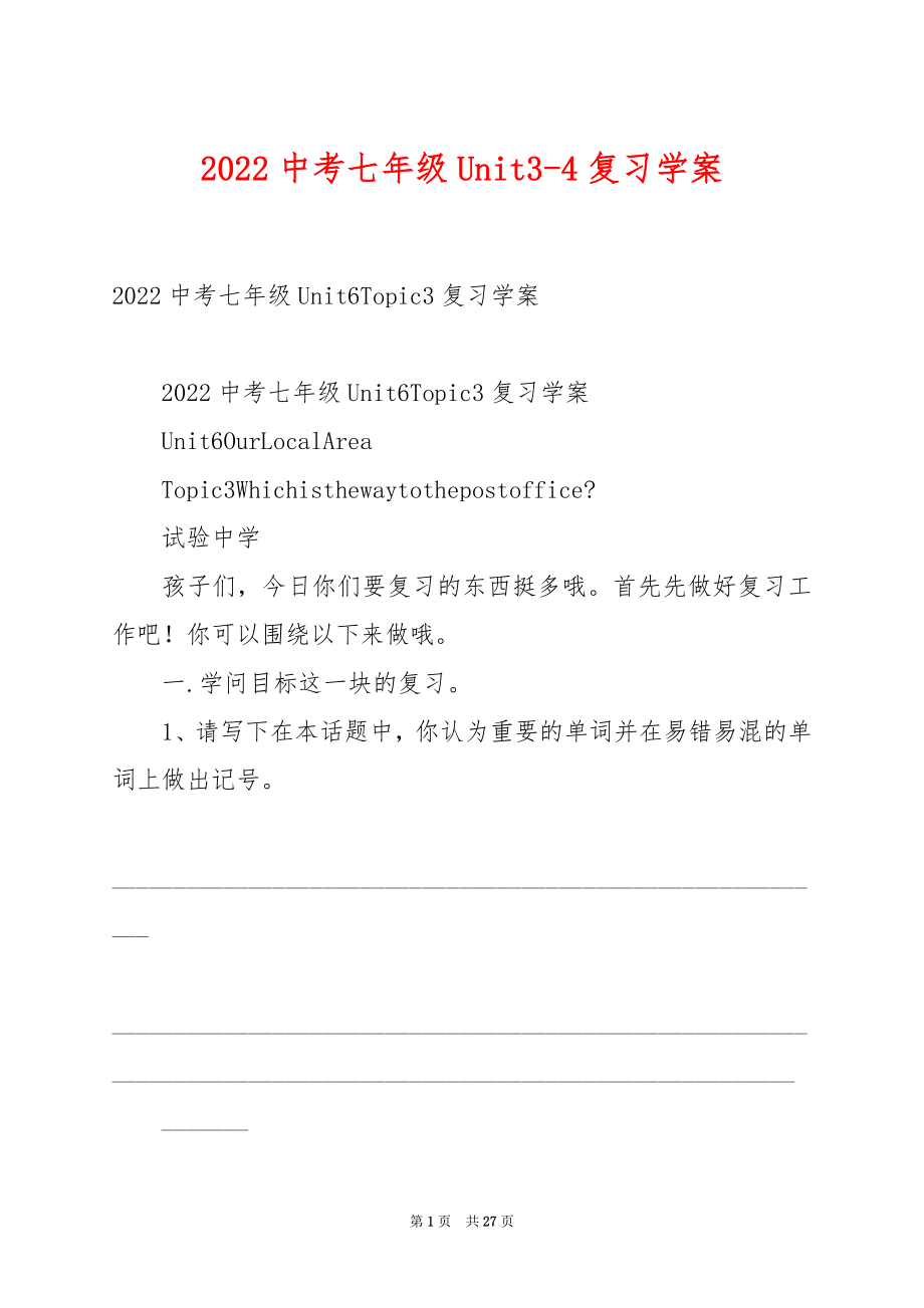 2022中考七年级Unit3-4复习学案.docx_第1页